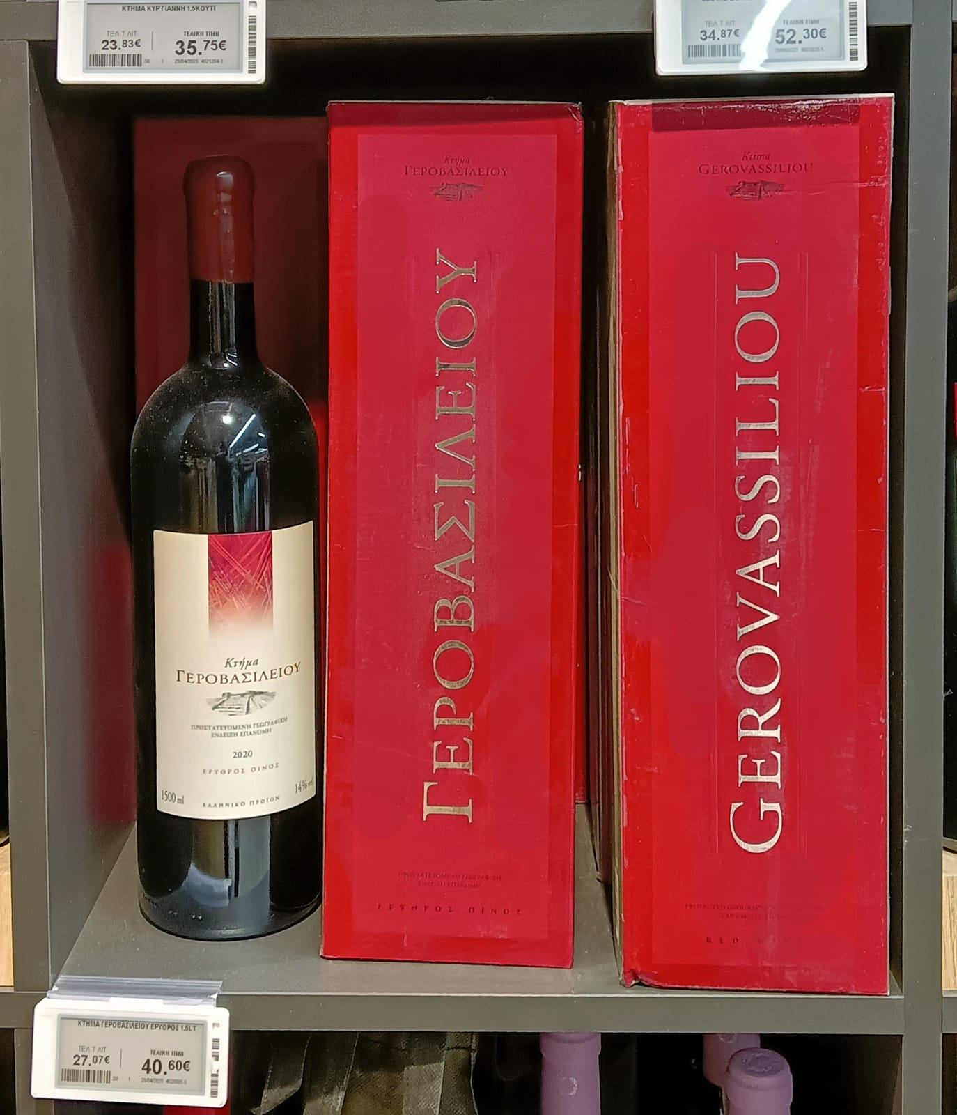 Ktima Gerovassiliou at Waitrose